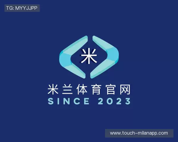 了解米兰体育意甲豪门